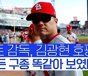 "김광현 모든 면에서 훌륭했다" 사령탑의 극찬