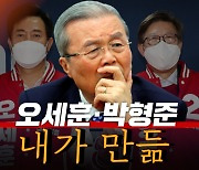 [노컷브이]"소임 다했다" 1년만에 국민의힘 떠나는 김종인