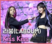 라붐(LABOUM),'Kiss Kiss 쇼케이스 무대' [O! STAR]