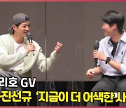 송중기-진선규 '지금이 더 어색한 사이?' 영화 승리호 GV (부산국제영화제) [O! STAR]