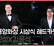 조인성-김윤석,'완벽한 투샷' 청룡영화상 [O! STAR]