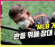 'MLB 거포' 힐리, 반등 위해 장대 타격훈련[O! SPORTS]