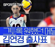 [SPO 도쿄] 그토록 바라던 올림픽 메달 위해.. 김연경의 '라스트 댄스' (영상)