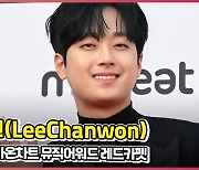 이찬원(LeeChanwon), '빠져드는 미소' [O! STAR]