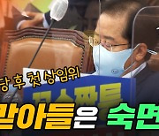 [노컷브이]국힘 맏아들 홍준표, 복당 후 첫 상임위 모습은?