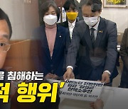 [영상]범여권 161명, 판사 탄핵소추안 발의..4일 통과 전망