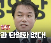 [노컷브이]김종철 "정의당은 진보정당..재보선 후보 단일화 없다"