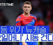 [스포츠타임] '벼락부자' 뉴캐슬, 트리피어 데려오며 본격 영입 시동 건다