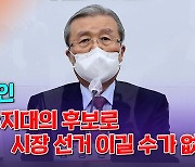 [노컷브이]서울시장 선거판, 여도 야도 '단일화'에 분주