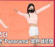 신수인 치어리더(cheerleader), 에너지 가득한 'Panorama' 응원 세로캠[O! SPORTS]