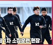 '도쿄를 향해' 올림픽 대표팀 1차 소집훈련 현장 [O! SPORTS]