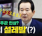 [노컷브이]이 시국에 담뱃값 인상? '정치쟁점' 되자 적극 진화나선 정부