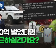 [포켓이슈] 투자로 100억 번 당신, 원래 일 계속하실 건가요?