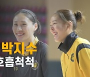 박지수-강이슬,'장난도 호흡척척' [O! SPORTS]