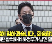 "성실히 임하겠습니다..죄송합니다" 첫 공판 참석하며 하정우가 남긴 말 [O! STAR