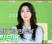한우연(Han woo-yeon),'끝이 없는 터널은 없다' [O! STAR]
