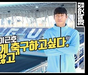 '돌아온 태양의 아들' 이근호, "행복하게 축구하고 싶다. 아프지 않고" [인터뷰]
