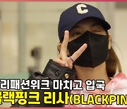 블랙핑크 리사(BLACKPINK LISA), '러블리 눈웃음' [O! STAR]