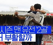 [스포츠타임] 올해 프리미어리그 2골..손흥민 맨유전에 '토트넘과 부활할까'