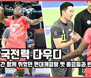 한국전력 다우디,'2년간 함께 뛰었던 현대캐피탈 옛 동료들과 반가운 만남' [O! SPORTS]