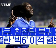 [스포츠타임]PL 빅6 영입전 만족도는? 맨체스터 '활짝'-런던 '제각각'-리버풀 '조용'