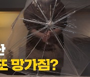 [씨리얼]헷갈리는 우산 버리는 법, 완벽 정리