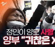 [노컷브이]검찰, '정인이 양모'에 사형 구형..선고공판 5월14일