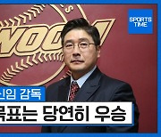 [스포츠타임 인터뷰] 홍원기 감독, KS 6차전 떠올리며 "키움 아니어서 마음 아팠다"