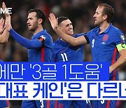 전반에만 3골 1도움..우리가 알던 케인이 돌아왔다