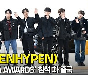 엔하이픈(ENHYPEN), ‘강렬한 블랙 카리스마’(2022 MAMA 출국) [O! STAR]