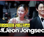 전종서, '부산국제영화제' 레드카펫 위 새하얀 발걸음 (Jeon Jongseo) [O! STAR]