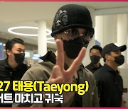 '멋짐 한 가득' NCT 127 태용(Taeyong)귀국 [O! STAR]