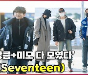 세븐틴(Seventeen) 디에잇-준-버논-민규-승관-조슈아,'청량+미모+발랄+카리스마 다 모였다' [O! STAR]