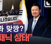 [노컷브이]국힘 당선자 총회 "대통령과 맞짱? 옳지 못해"