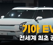 기아 EV9 전세계 최초 공개 [2023 서울모빌리티쇼]