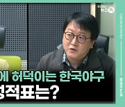 자존심 구긴 한국 야구, 어디서부터 잘못 됐나