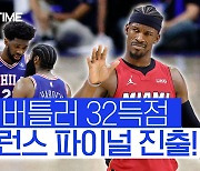 [스포츠타임] '여유만만' MIA, 동부지구 결승 진출! 하든-엠비드 탈락