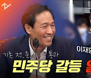 [노컷브이]민주당 전당대회 내홍 일단락..이재명 당권 도전하나?