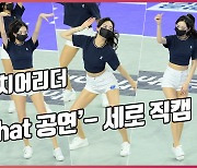 정지호 치어리더(Cheerleader),’각선미 뽐내며 상큼한 공연’ [O! SPORTS]