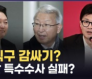 양승태 무죄, 제식구 감싸기냐? 수사 잘못이냐?[권영철의 Why뉴스]