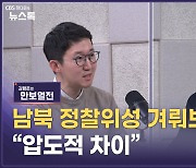 北 위성 발사에 9.19 정지…불붙은 남북 '정찰위성 경쟁'[안보열전]