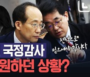 대통령실 국감, 증인선서 시작까지 가는 데도 첩첩산중[노컷브이]