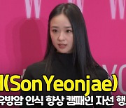 '결혼 후 첫 공식석상' 손연재(SonYeonjae), '차분한 느낌' [O! STAR]