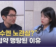 '알맹이' 없었던 런던총회…'신냉전 구도' 오염수 공방전[이정주의 질문]