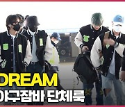 NCT DREAM, ‘귀여운 야구잠바 단체룩’ [O! STAR]