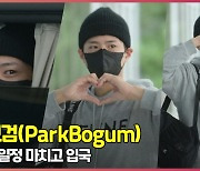 박보검(ParkBogum) 입국, '파리도 홀린 비주얼' [O! STAR]