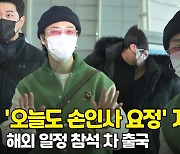 '오늘도 손인사 요정' 파리 떠나는 BTS 지민 [O! STAR 숏폼]