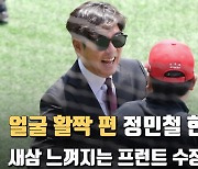 얼굴 활짝 편 정민철 한화 전 단장...새삼 느껴지는 프런트 수장의 스트레스 [잠실 현장]