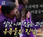 이태원 참사 유가족 "아픔에 소금 뿌리는 언행에 상처…가슴에 방패막 생겨"[노컷브이]