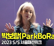 박보람(ParkBoRam), '귀여운 청청패션' (서울패션위크) [O! STAR]